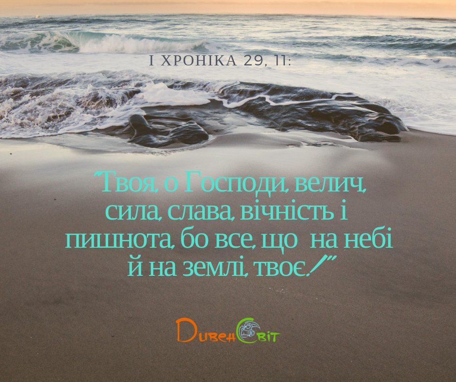 Читаємо Святе Письмо разом. І Хроніка 27-29