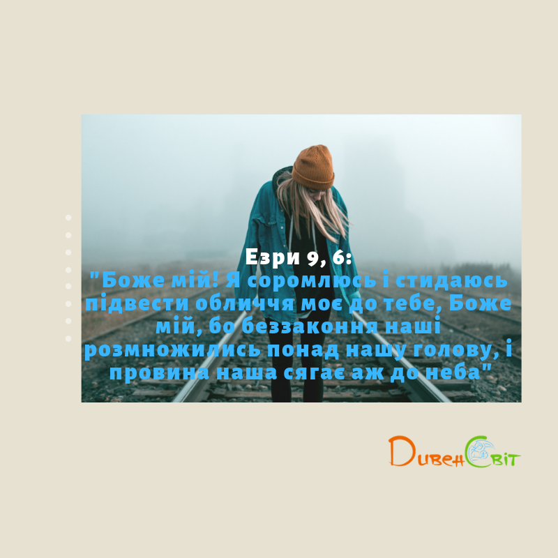 Читаємо Святе Письмо разом. Езри 8-9