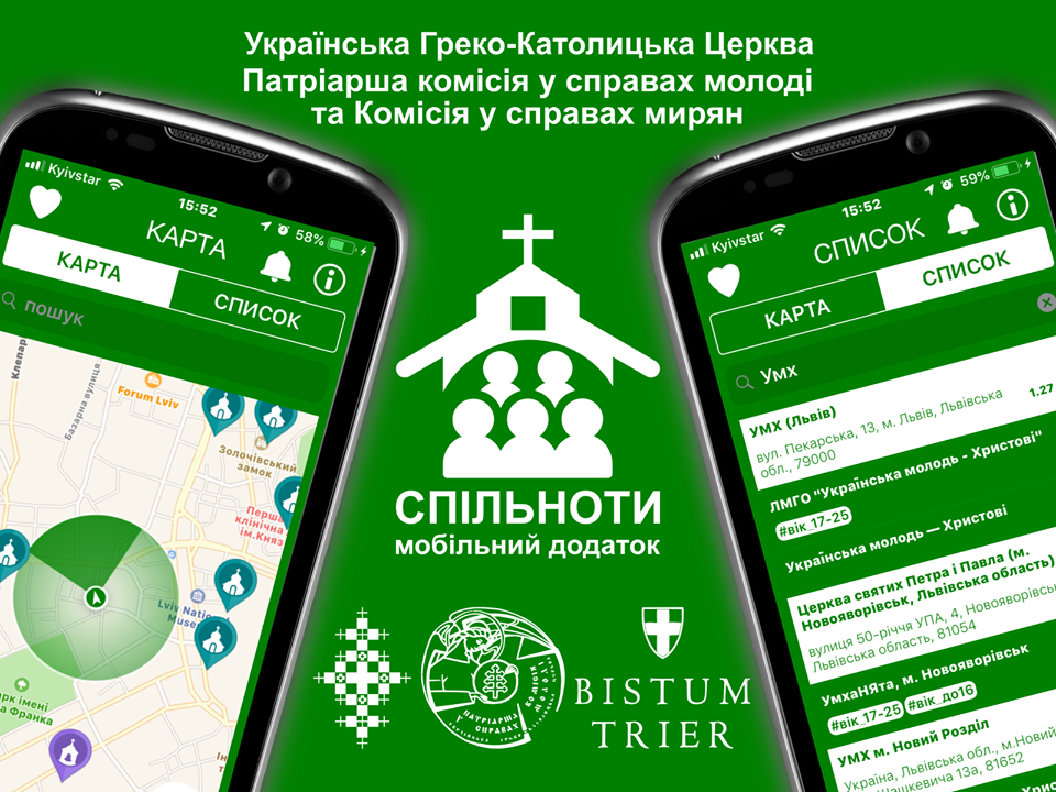 СпільноТи: новий мобільний додаток УГКЦ ﻿