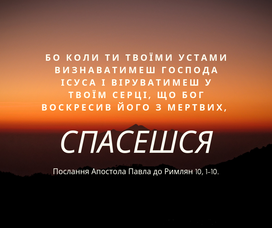 Святе Письмо з розважаннями на 9 липня