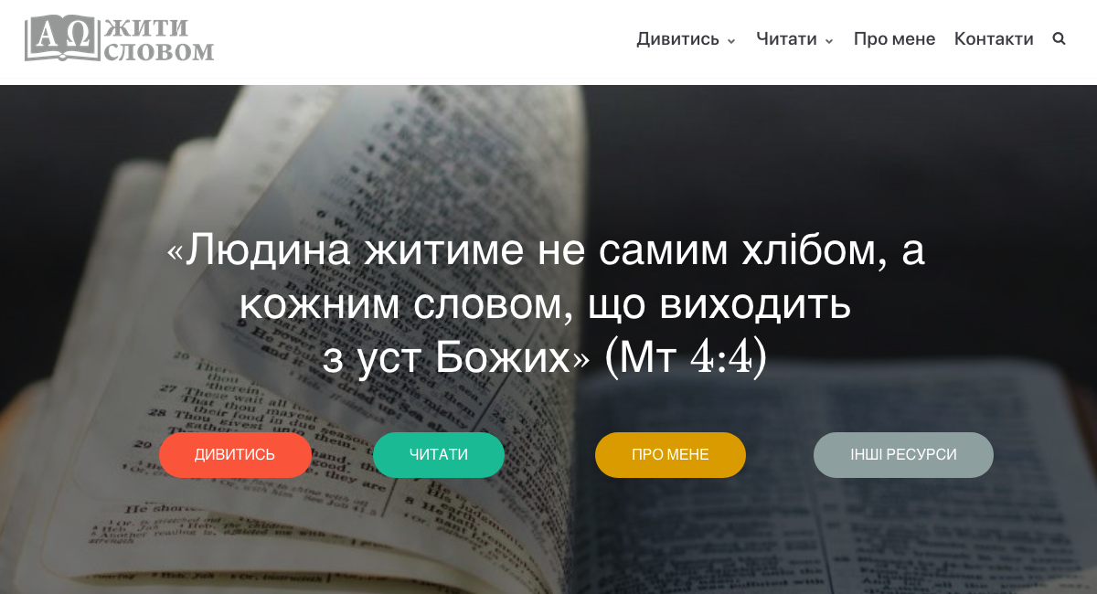 Lectio Divina - щодня на «Жити Словом»