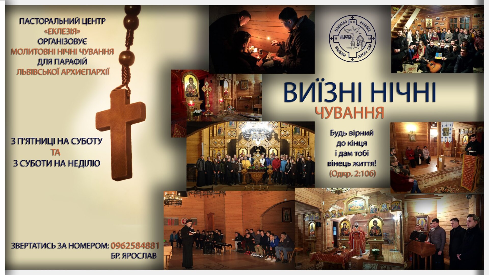Молитовні нічні чування в Тебе на парафії
