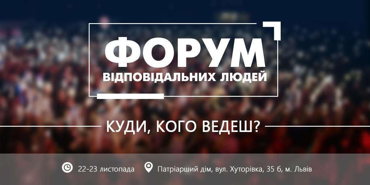 Форум Відповідальних Людей - Львів