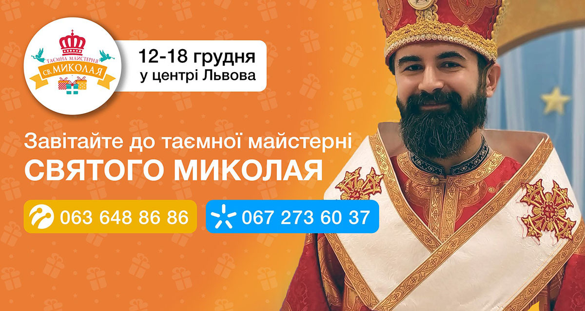 Саме ТА нагода або чому батьки йдуть у Таємну Майстерню св. Миколая?