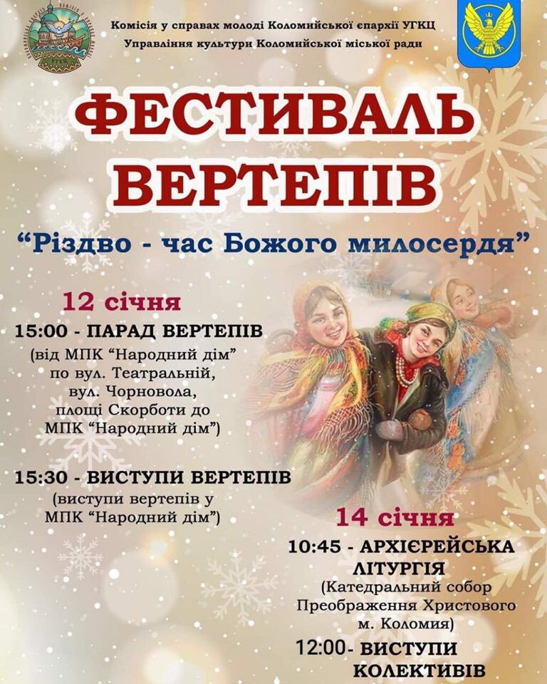 Фестиваль вертепів у Коломиї "Різдво - час Божого милосердя"