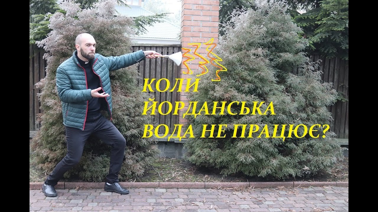 Коли йорданська вода не працює?