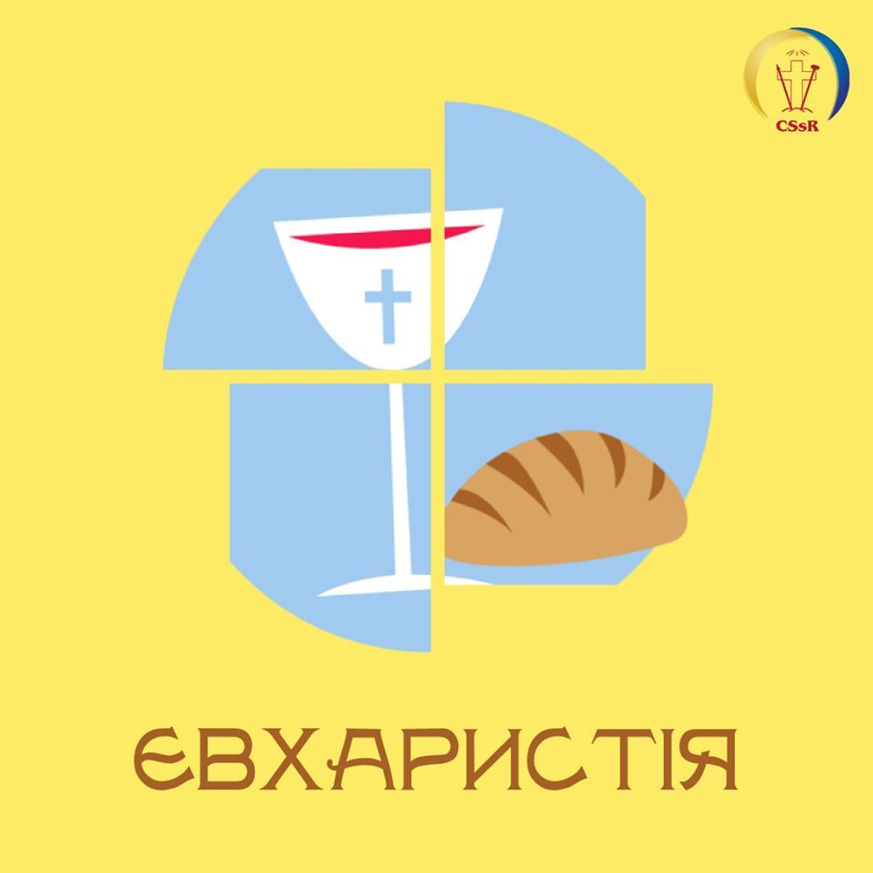 Відповіді на найбільш поширені запитання про Євхаристію
