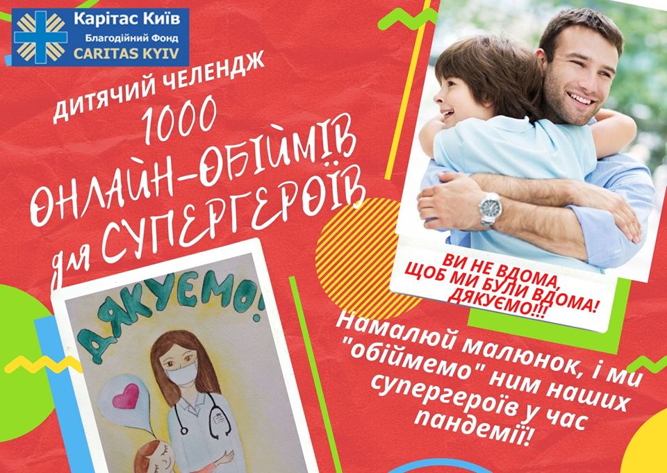 Онлайн-обійми: діти малюнками підтримали медиків та всіх людей, які на передовій боротьби з коронавірусом
