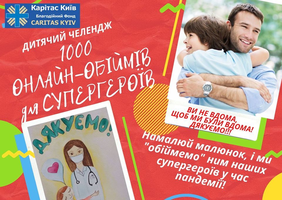 Онлайн-обійми: діти малюнками підтримали медиків та всіх людей, які на передовій боротьби з коронавірусом
