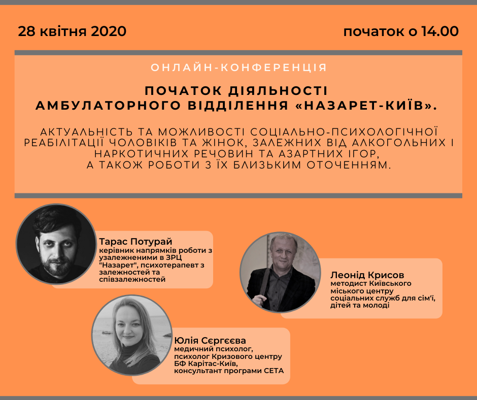 «Карітас-Київ» організує онлайн-конференцію з питань залежностей