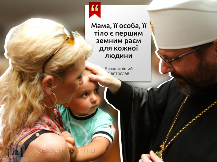 Глава УГКЦ до Дня матері: «Мама – це слово, яке кожній людині всиляє оптимізм і надію»