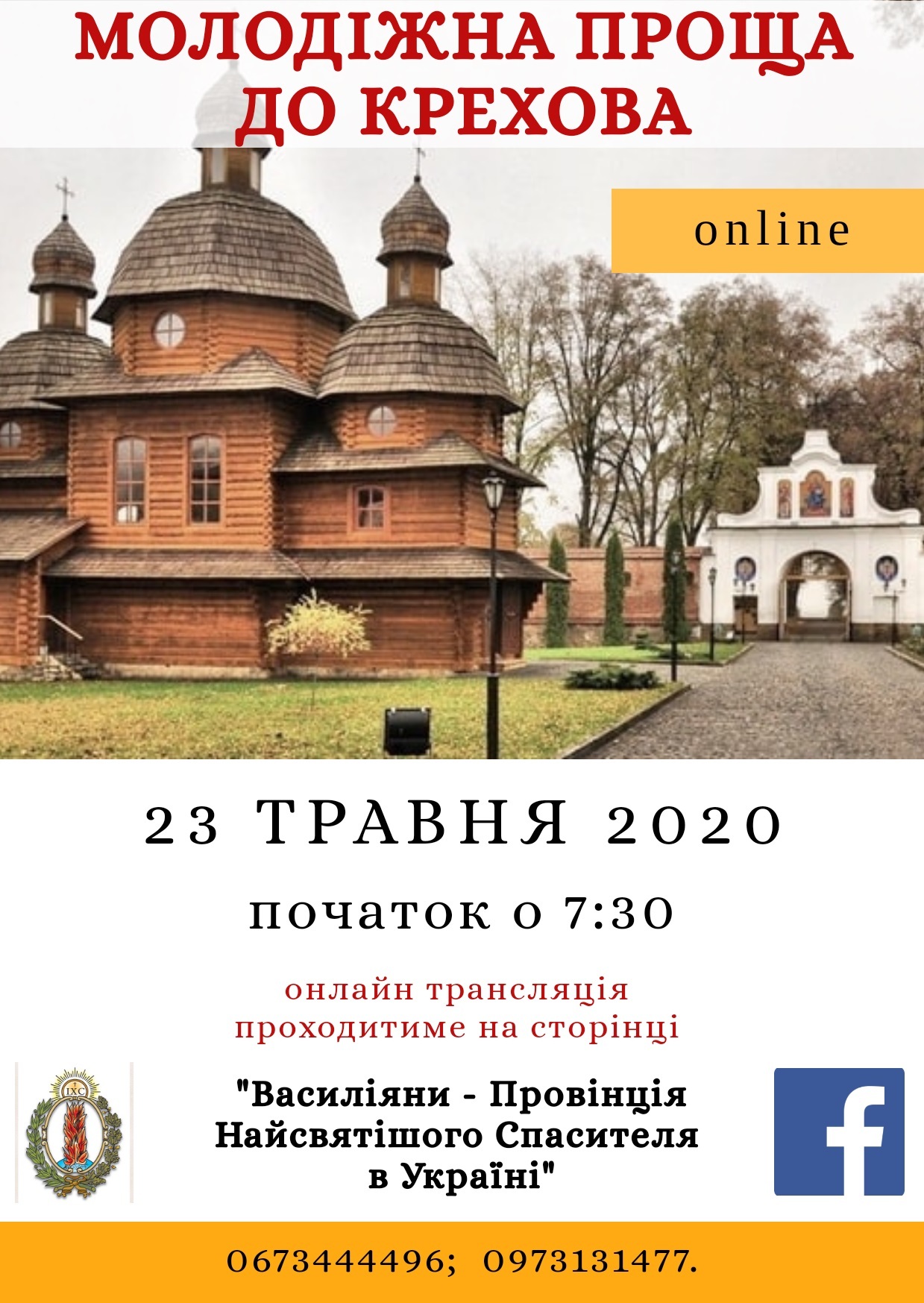 Молодіжна онлайн-проща до Крехівського монастиря св. Миколая