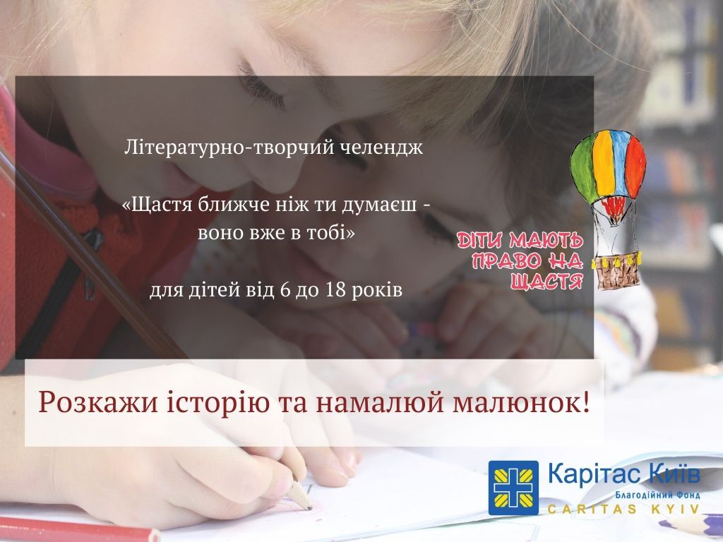 Приєднуйтеся  до літературно-творчого челенджу «Щастя ближче,  ніж ти думаєш – воно вже в тобі»
