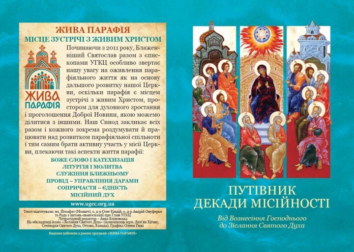 Розпочалася Декада місійності
