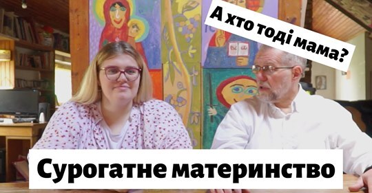 Сурогатне материнство