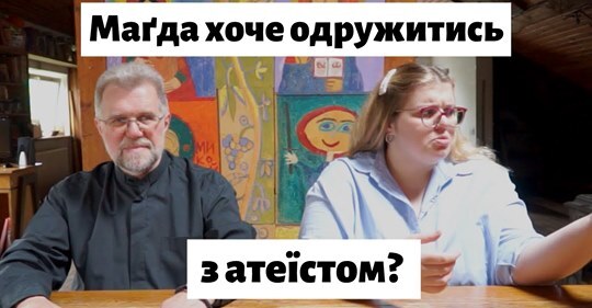 Чи можна християнам одружуватись з невіруючими?