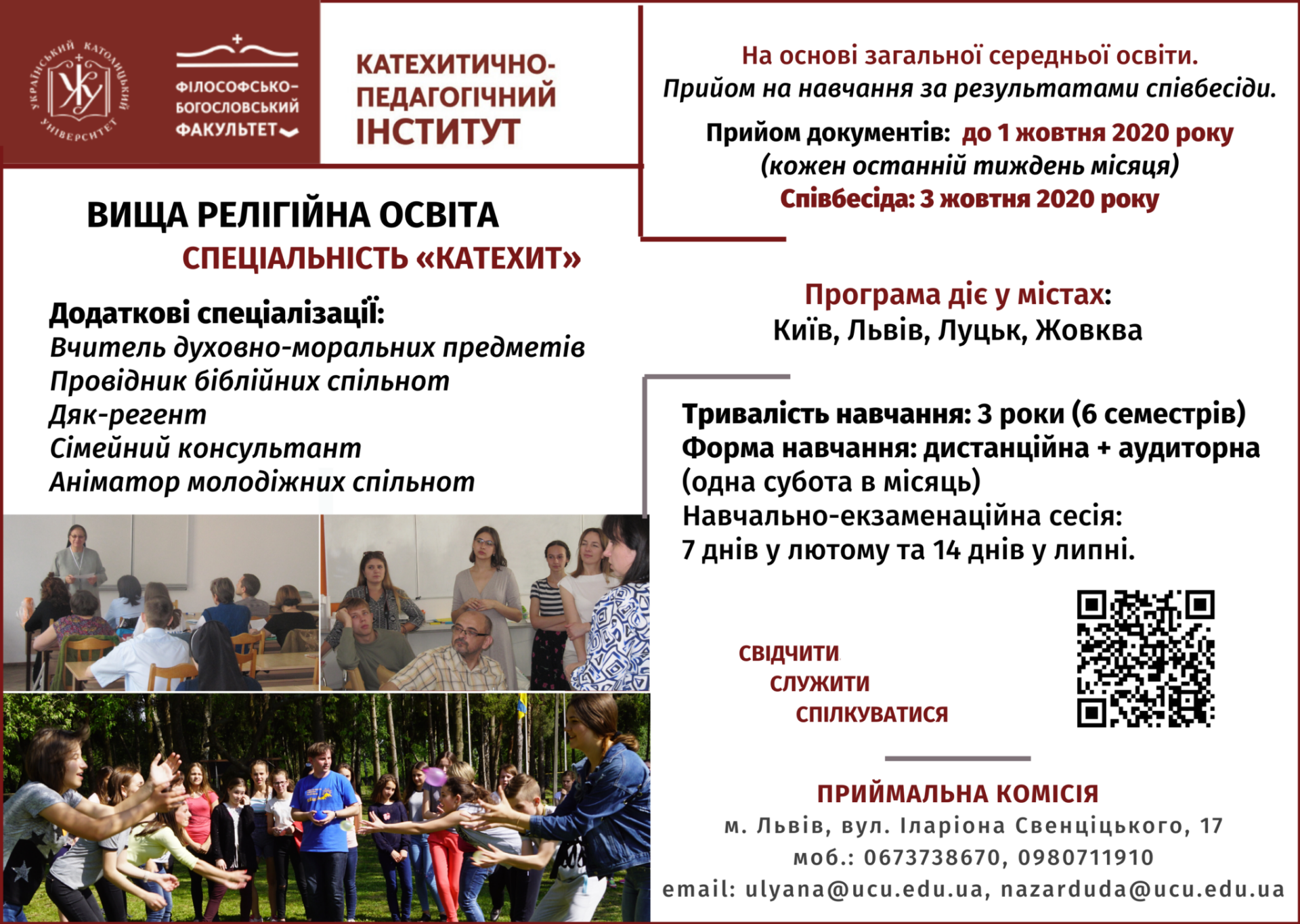 Катехитично-педагогічний інститут УКУ запрошує на навчання!