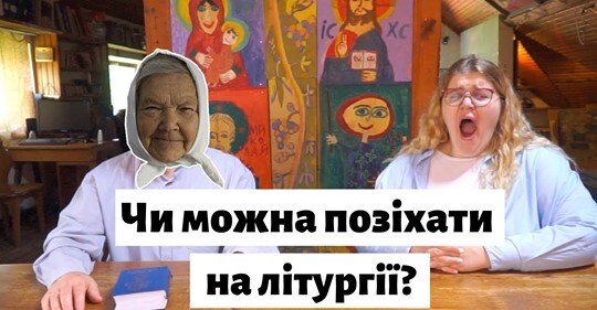 Чи можна позіхати на Літургії?
