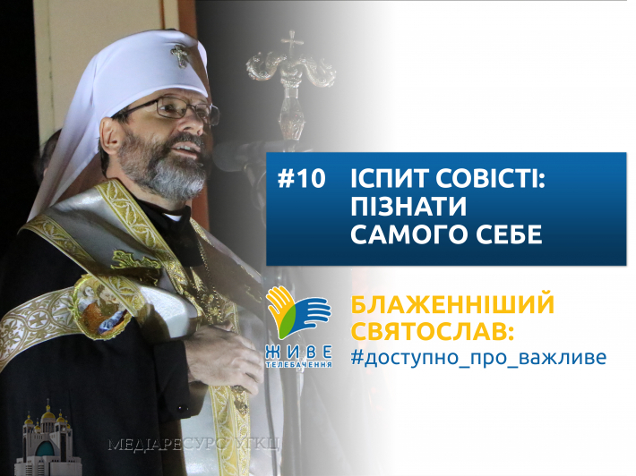 Іспит совісті: пізнати самого себе