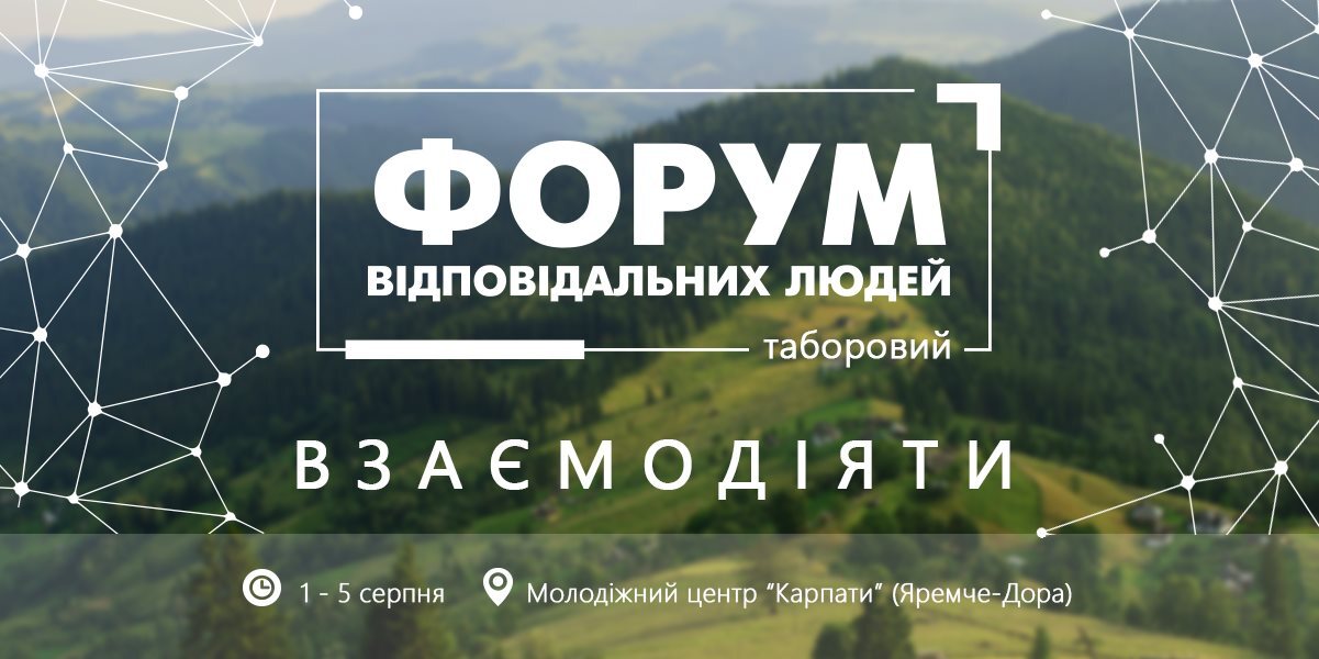 Таборовий Форум відповідальних людей