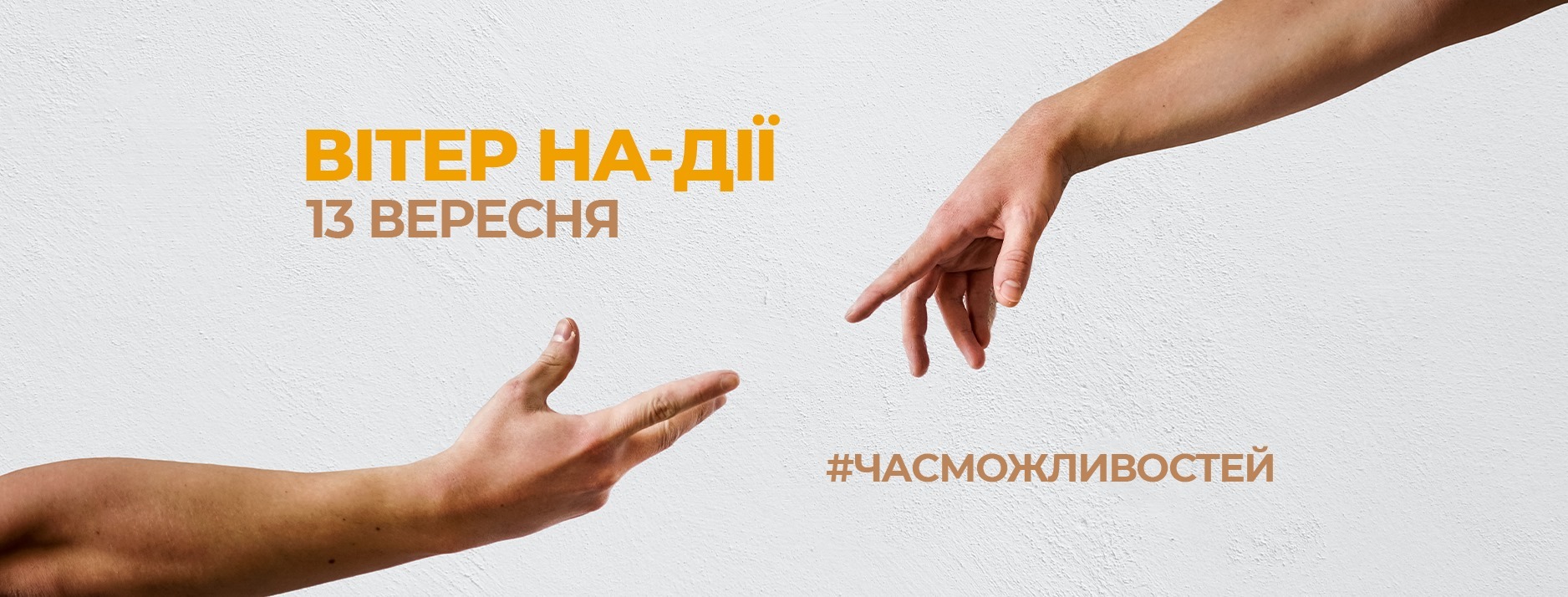 Фестиваль "Вітер На-Дії" світового масштабу: чого очікувати і чим здивує?