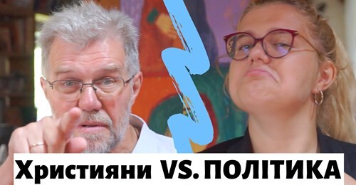 Чи можна християнам бути політиками?