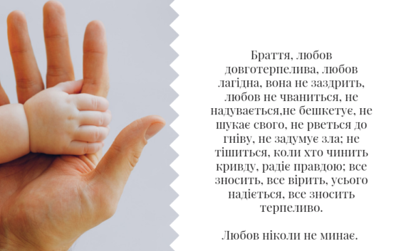 Святе Письмо з розважаннями на 2 серпня