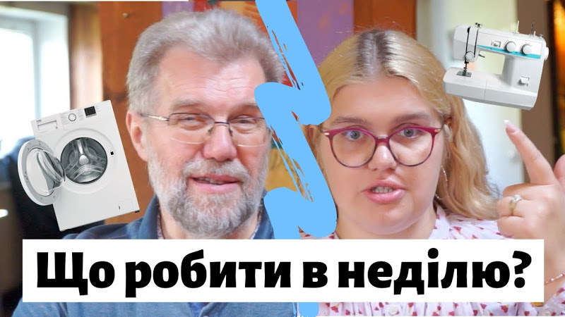 Що буде якщо ти попереш в неділю?