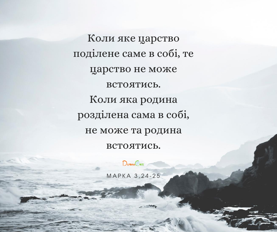 Святе Письмо з розважаннями на 2 вересня