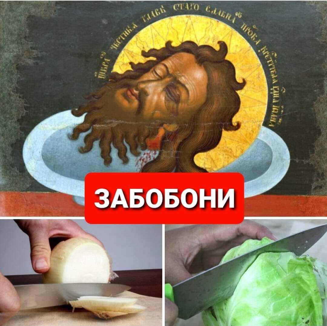 Що спільного між усікновенням голови Івана Христителя та кавунами, помідорами і капустою