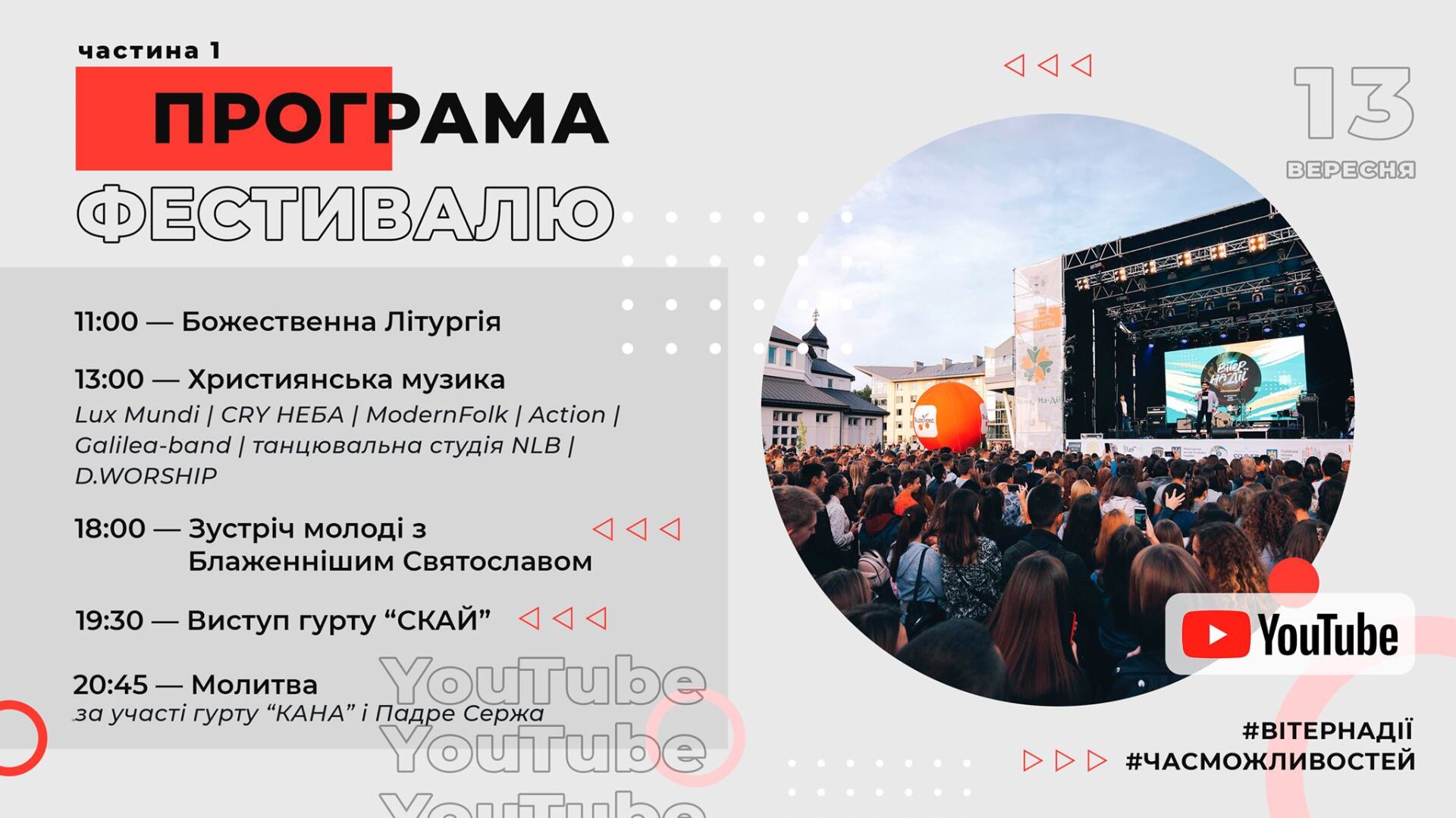Фестиваль "Вітер На-Дії" 13 вересня: програма