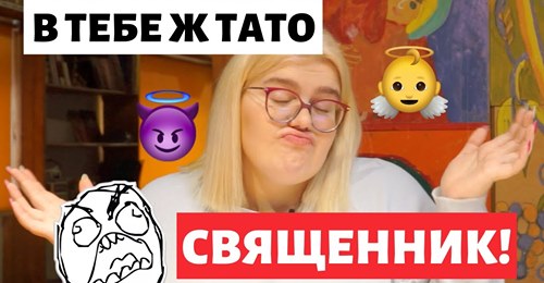 Як це - бути дитиною священника?