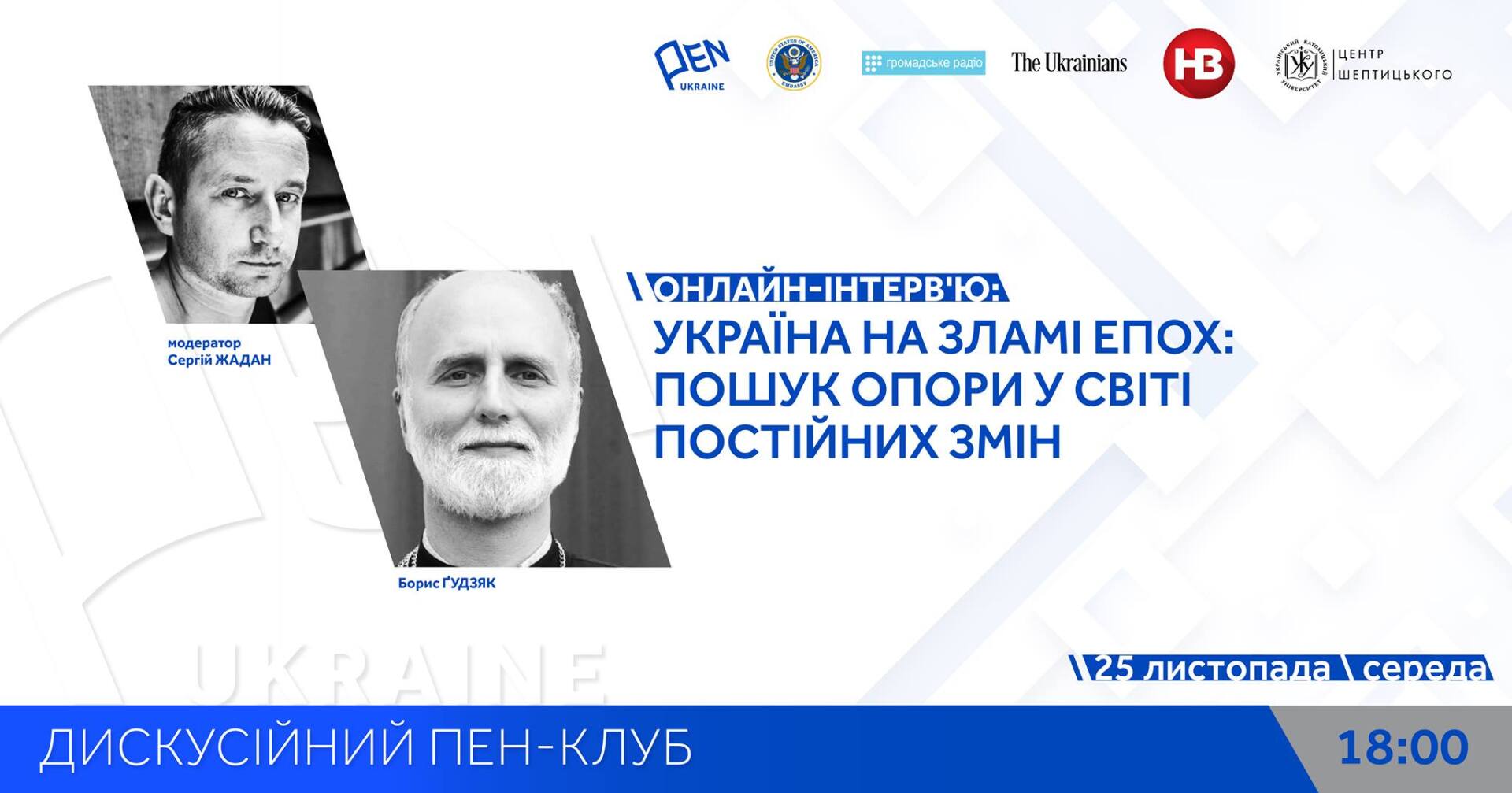 "У нас не буде ідеального лідера, поки народ буде таким, який він є. Нам всім треба йти в пустелею, несучи свої вантажі"
