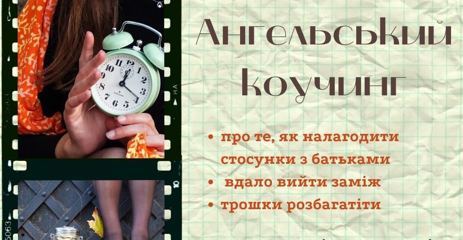 "Ангельський коучинг": реколекції, які допомагають змінити своє життя