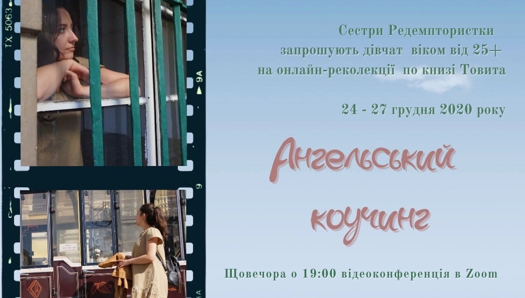 "Ангельський коучинг" для дівчат 25+. Приєднуйтеся!