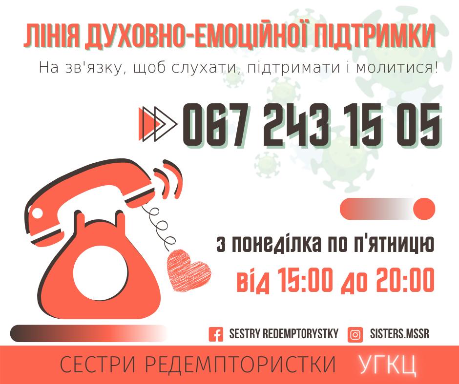 Лінія духовно-емоційної підтримки для вірних УГКЦ та усіх, хто потребує розмови чи підтримки в час пандемії COVID-19