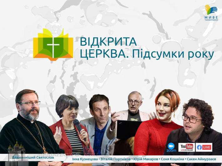Сьогодні вперше на «Живому ТБ» особлива програма «Відкрита Церква» з Блаженнішим Святославом