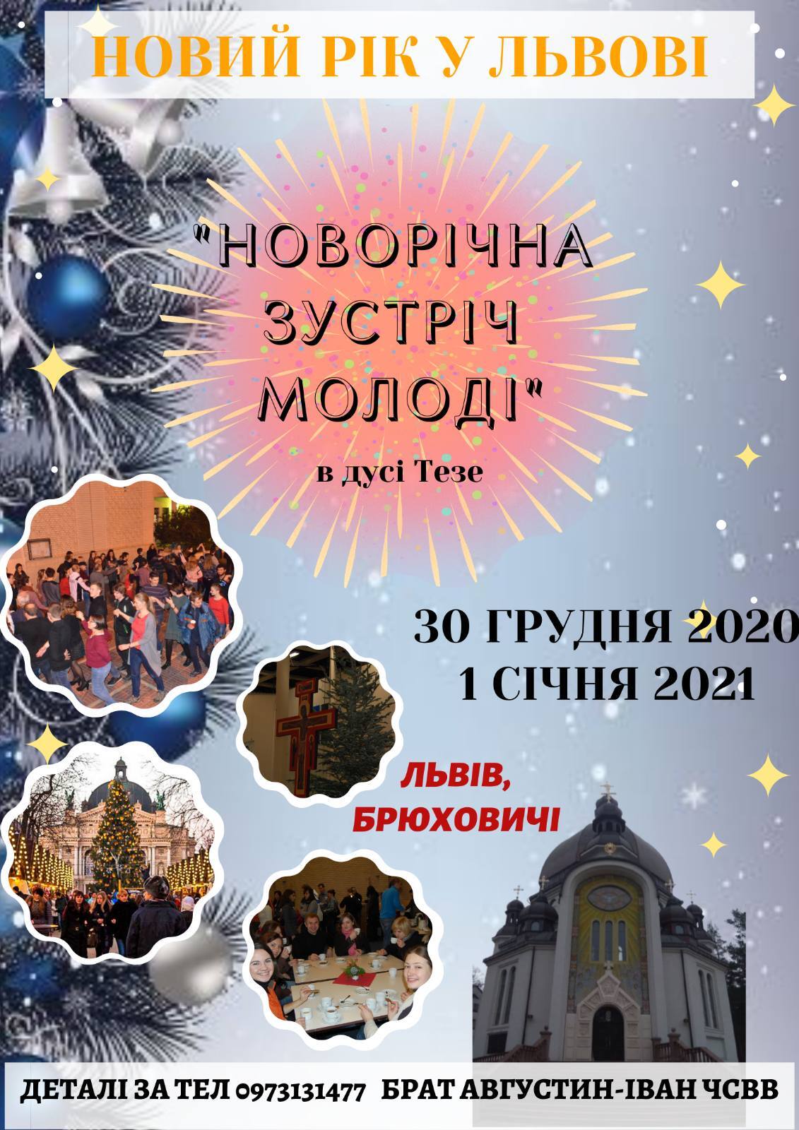 Зустрічай Новий рік у чудовій християнській спільноті!