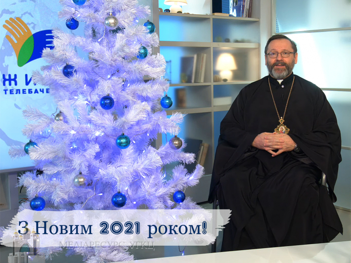 Глава УГКЦ привітав українців з 2021 роком: «З Новим роком дорогі брати і сестри! З Новим роком Україно!»