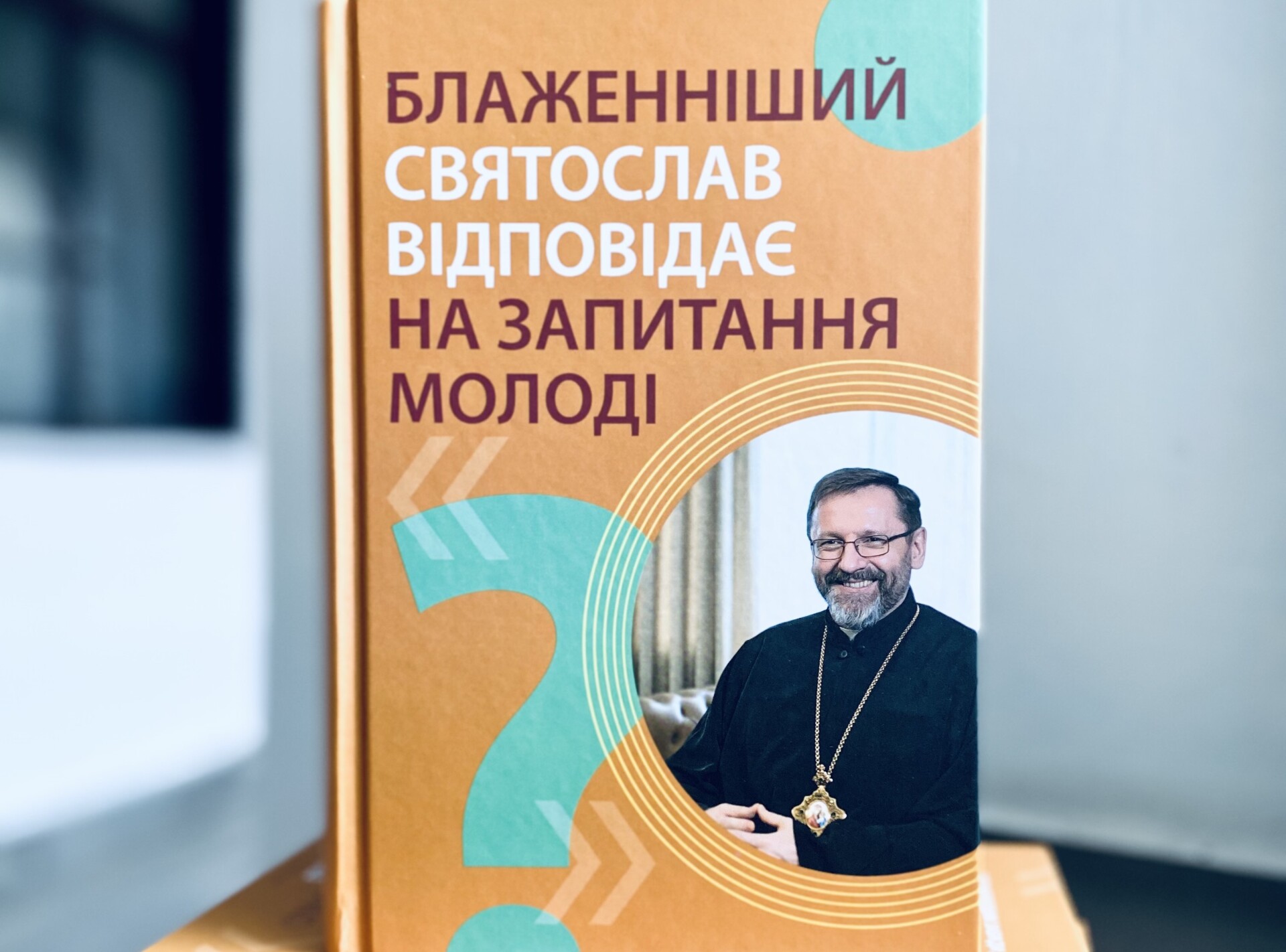 Книжка з прямими запитаннями молоді до Глави УГКЦ