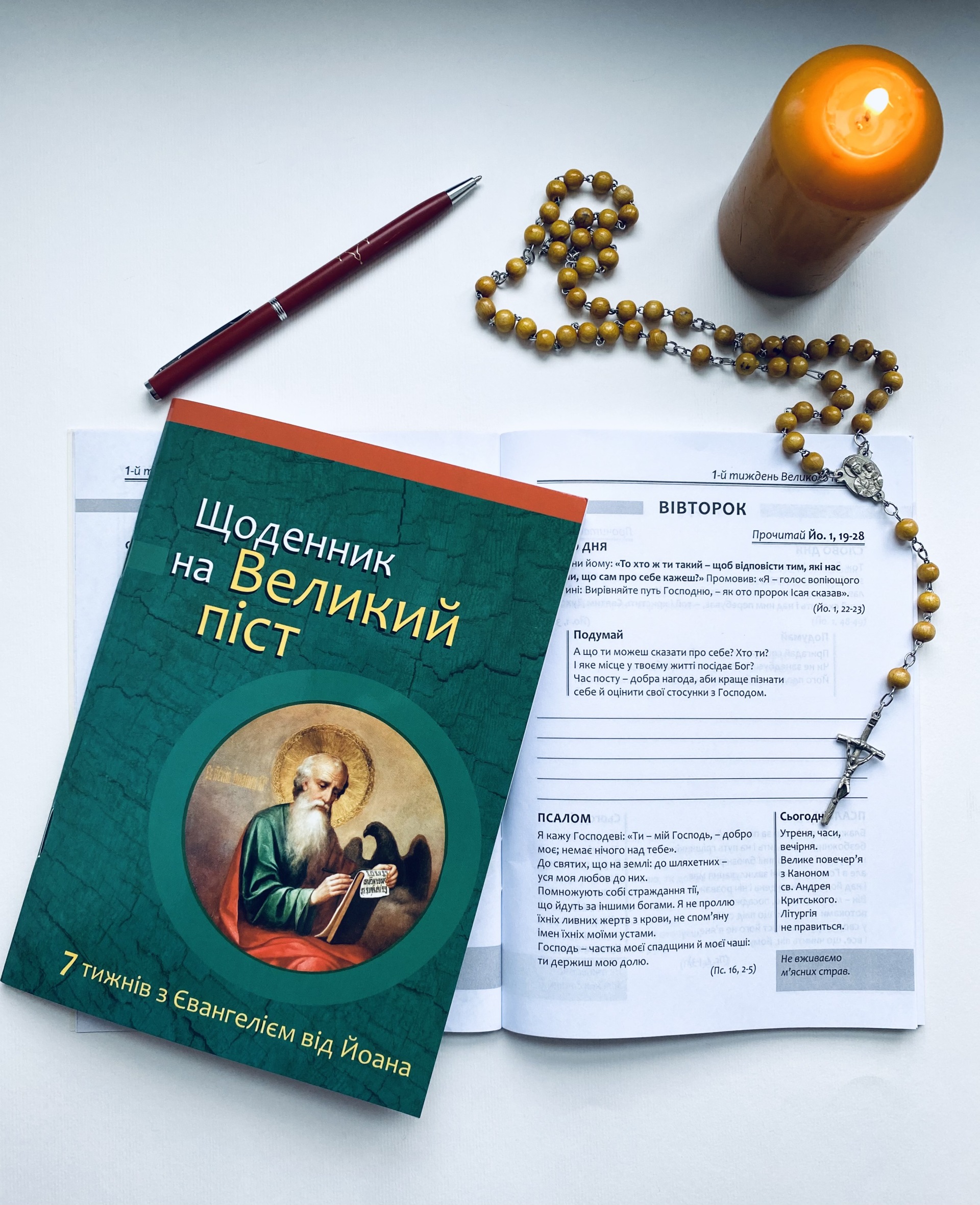 Щоденник, який допоможе плідно прожити Великий піст