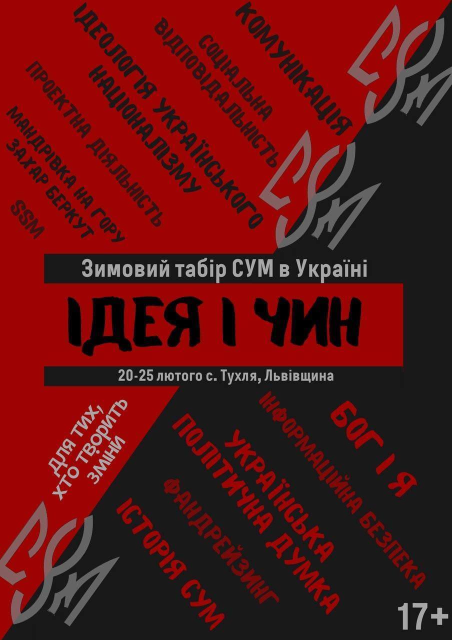 Запрошуємо на зимовий табір СУМ в Україні "Ідея і чин"
