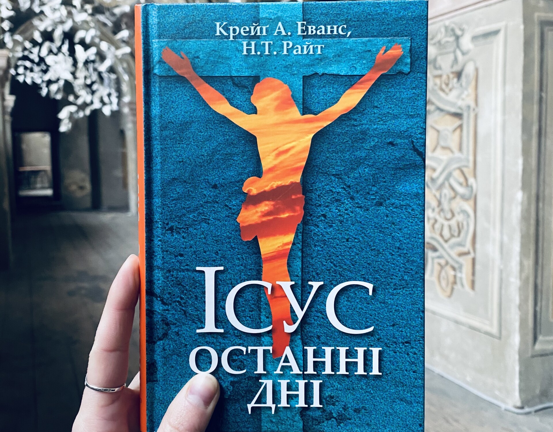 Що насправді сталося в останні дні життя Ісуса?