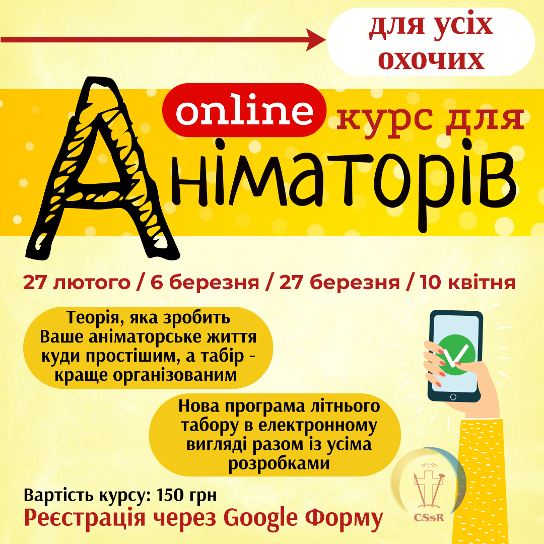 Онлайн-курс для аніматорів: нові можливості для твого зростання