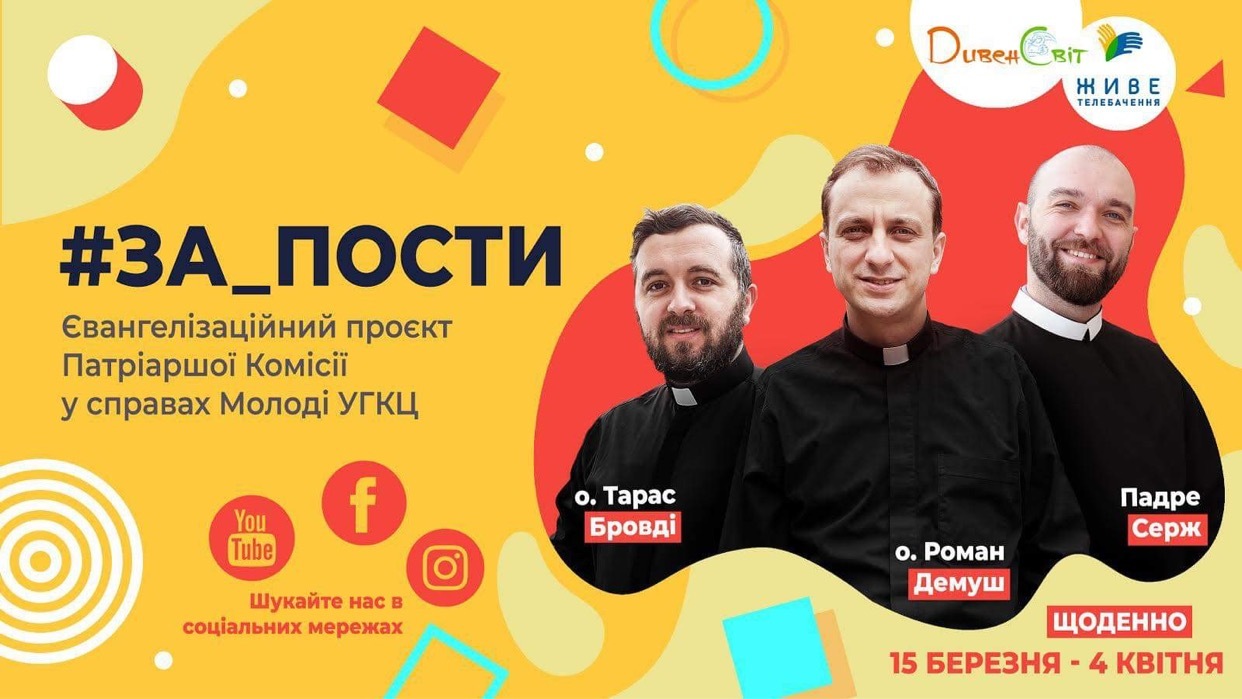 Запрошуємо християнську молодь взяти участь у Євангелізаційному проєкті #ЗА_ПОСТИ