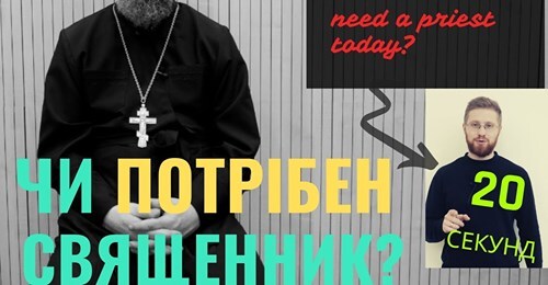 Дорога. Правда. Життя. Відео, які розкривають життя священників