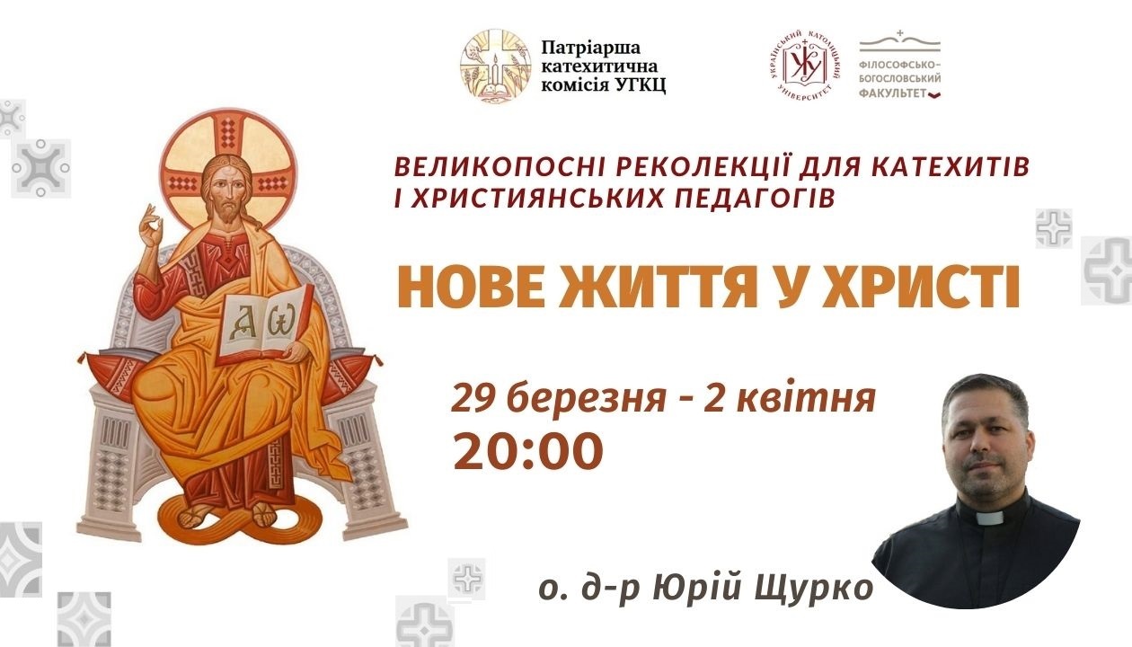 Нове життя у Христі