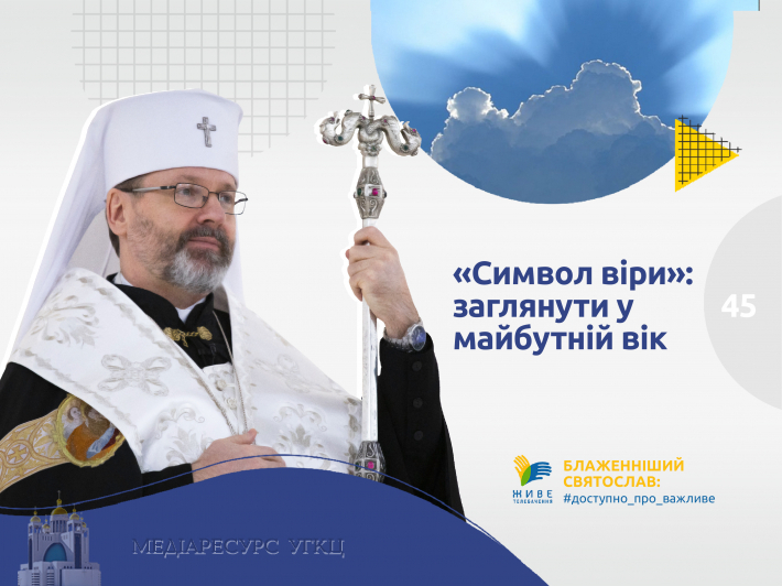 «Символ віри»: заглянути у майбутній вік