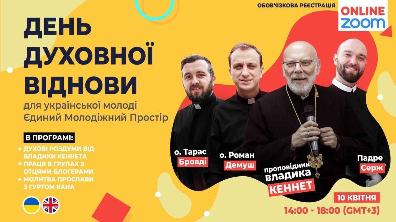 День Духовної Віднови для української молоді