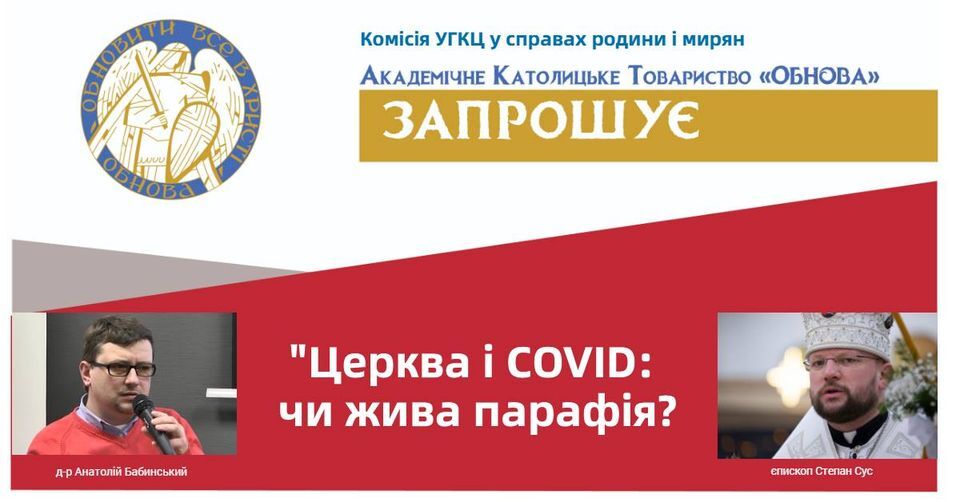 "Церква і COVID: чи жива парафія?"